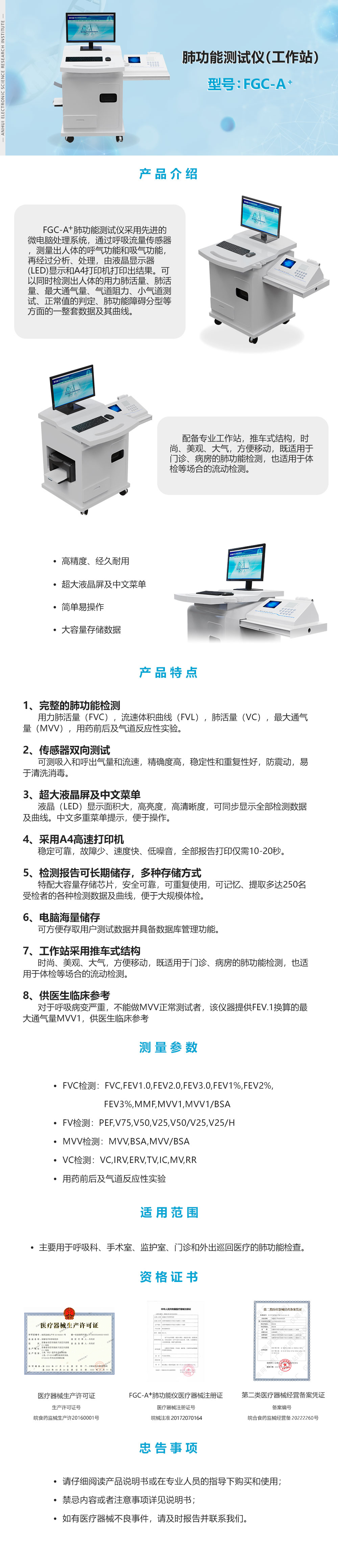 國(guó)產(chǎn)安科FGC-A＋肺功能測(cè)試儀工作站臺(tái)車式